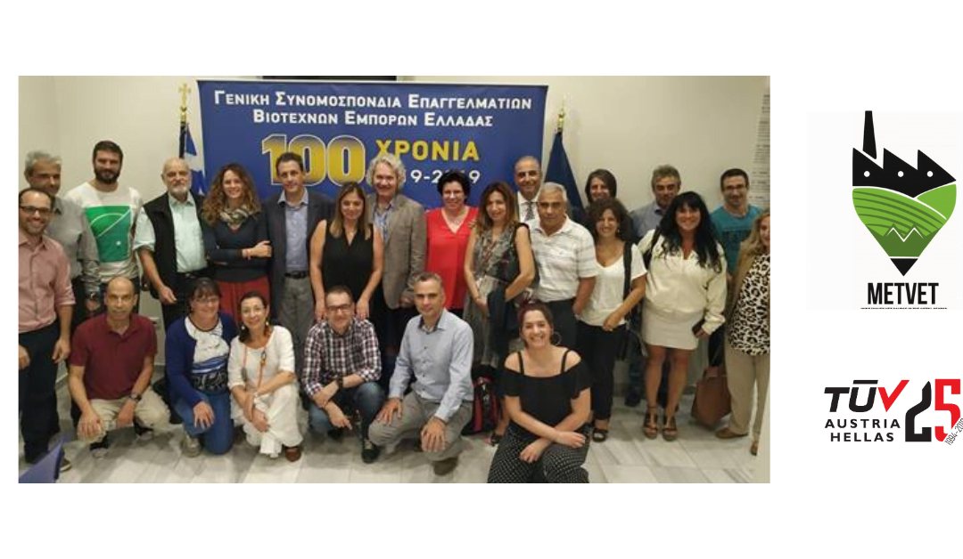 Τρίτη διακρατική συνάντηση των εταίρων του Ευρωπαϊκού Έργου MET VET στην Αθήνα και δεύτερο Θεματικό Εργαστήρι