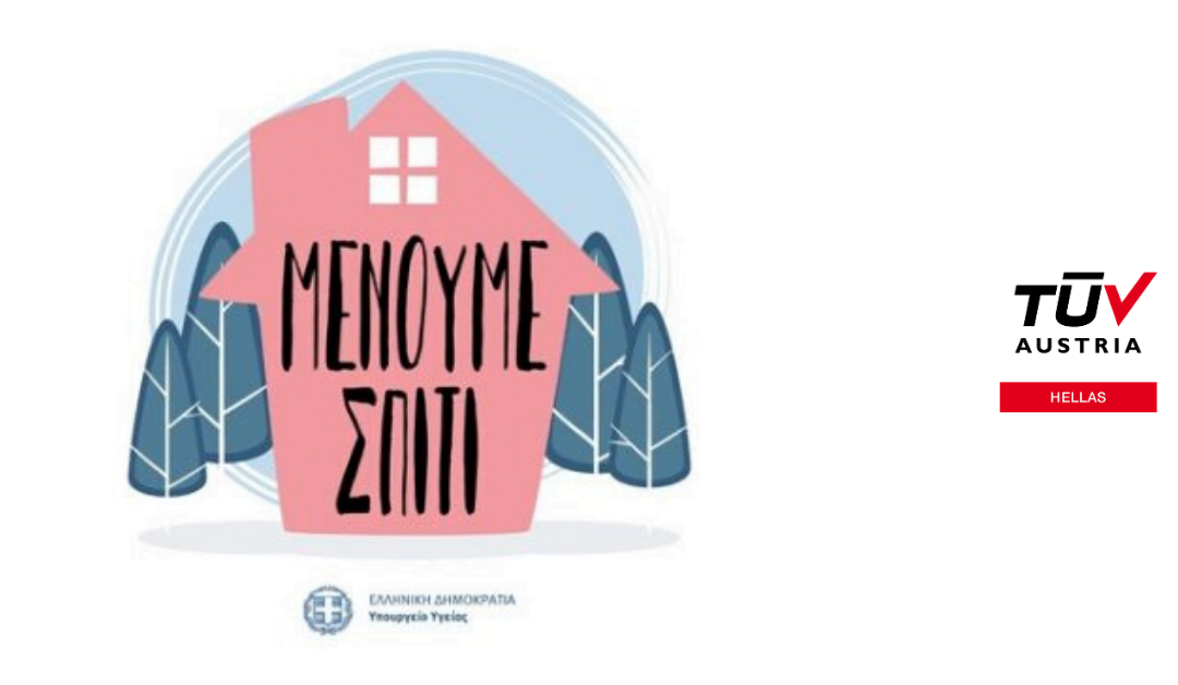 Announcement about remote work for employees of TÜV AUSTRIA Hellas