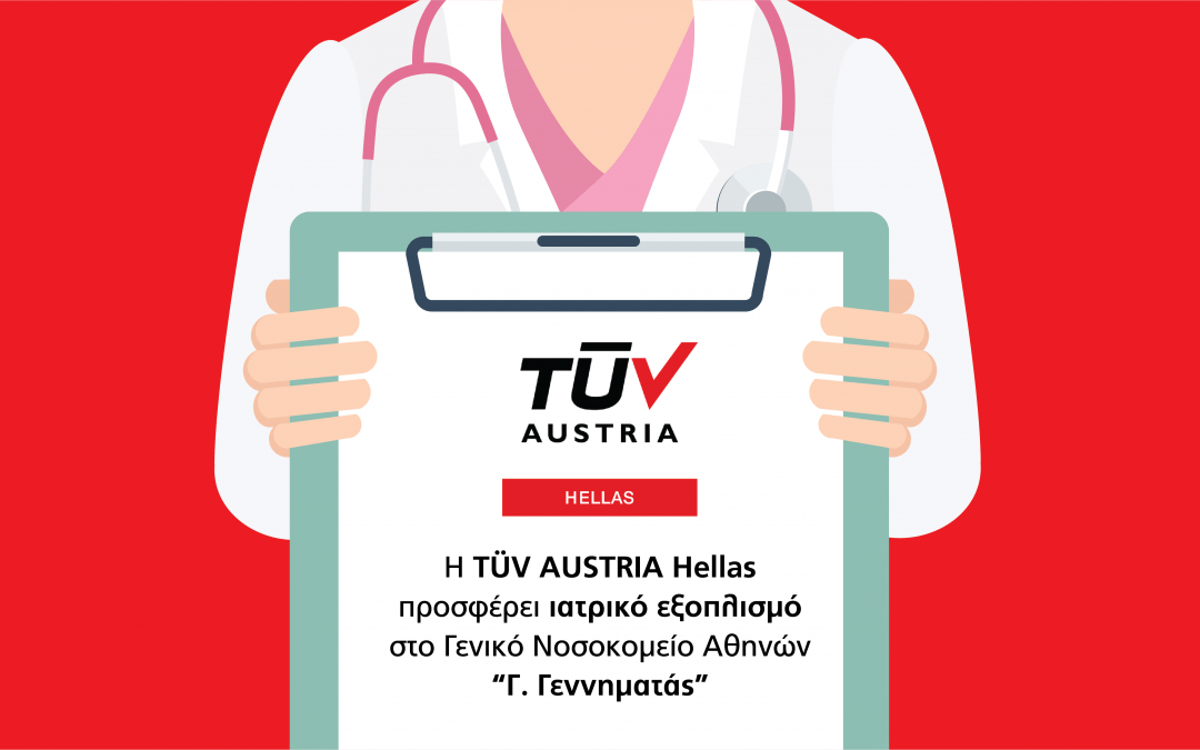 Η TÜV AUSTRIA Hellas προσφέρει ιατρικό εξοπλισμό στο Γενικό Νοσοκομείο Αθηνών «Γ. Γεννηματάς»