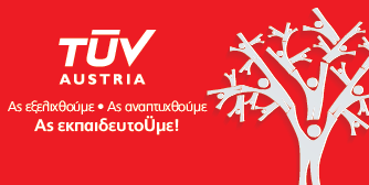 ΜΑΘΑΙΝΟÜΜΕ, ΕΞΕΙΔΙΚΕΥΟÜΜΕ, ΠΙΣΤΟΠΟΙΟÜΜΕ!! – ΝΕΟΣ ΕΚΠΑΙΔΕΥΤΙΚΟΣ ΟΔΗΓΟΣ