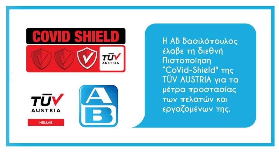 ΑΒ Βασιλόπουλος: Πιστοποιήθηκε με το Ιδιωτικό Σχήμα Πιστοποίησης TÜV AUSTRIA CoVid Shield, με το επίπεδο Principal