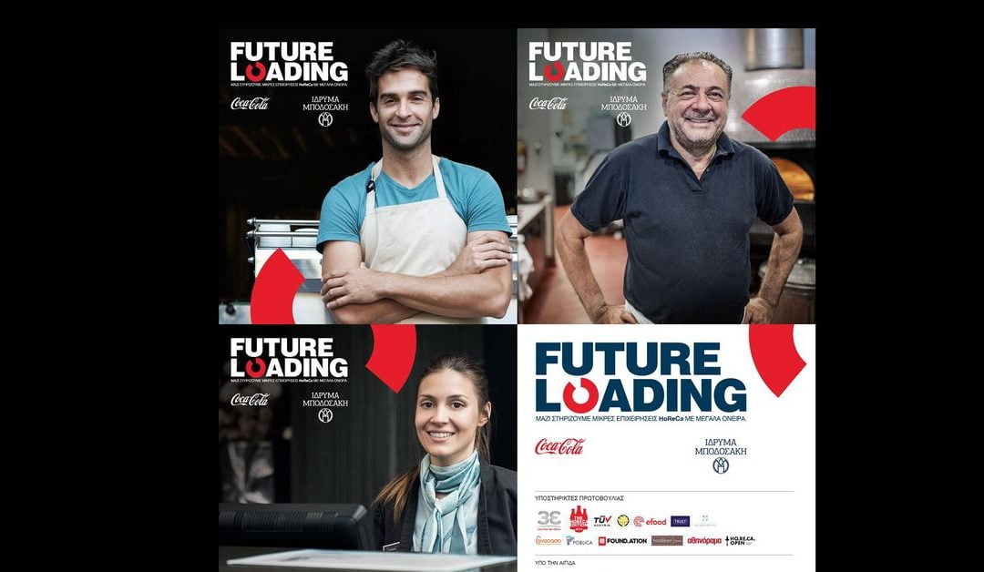 Future Loading Call to action – Στήριξη του κλάδου φιλοξενίας και καφεστίασης (Ho.Re.Ca)