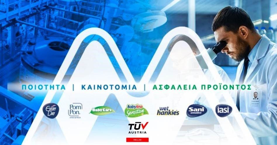 Η ΜΕΓΑ ΠΡΟΪΟΝΤΑ ΑΤΟΜΙΚΗΣ ΥΓΙΕΙΝΗΣ Α.Ε. πιστοποιήθηκε από την TÜV AUSTRIA Hellas, σύμφωνα με τα πρότυπα ISO 9001:2015, ISO 13485:2016 & ISO 22716:2007