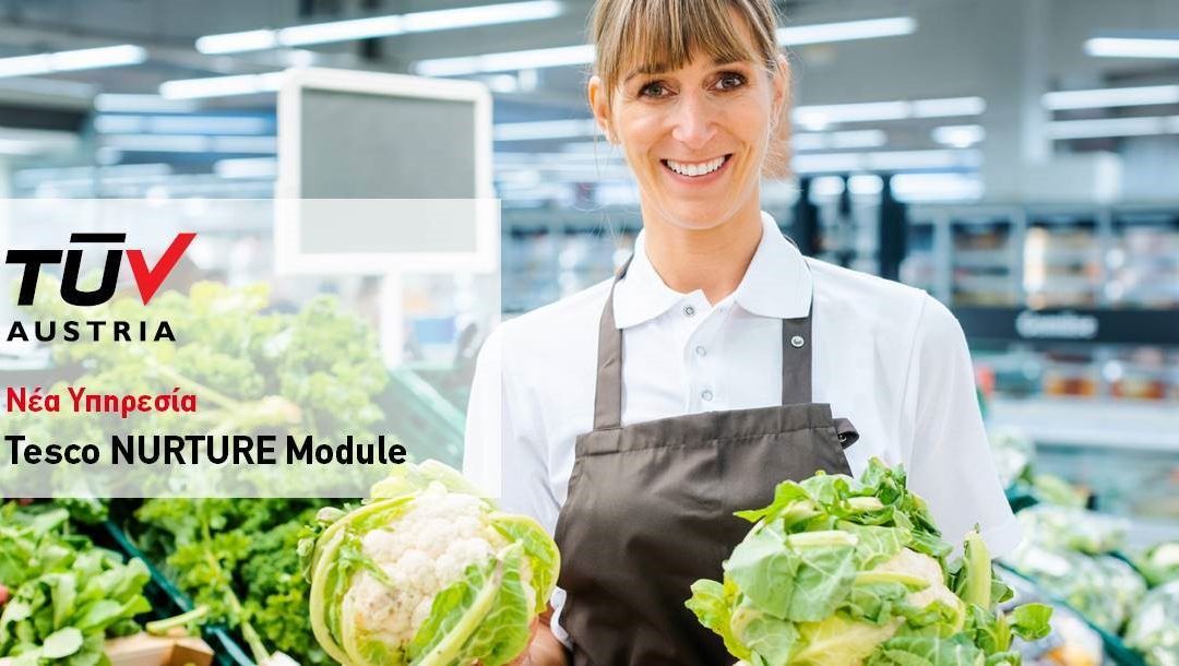 Νέα Υπηρεσία από την TÜV AUSTRIA Hellas: Tesco NURTURE Module