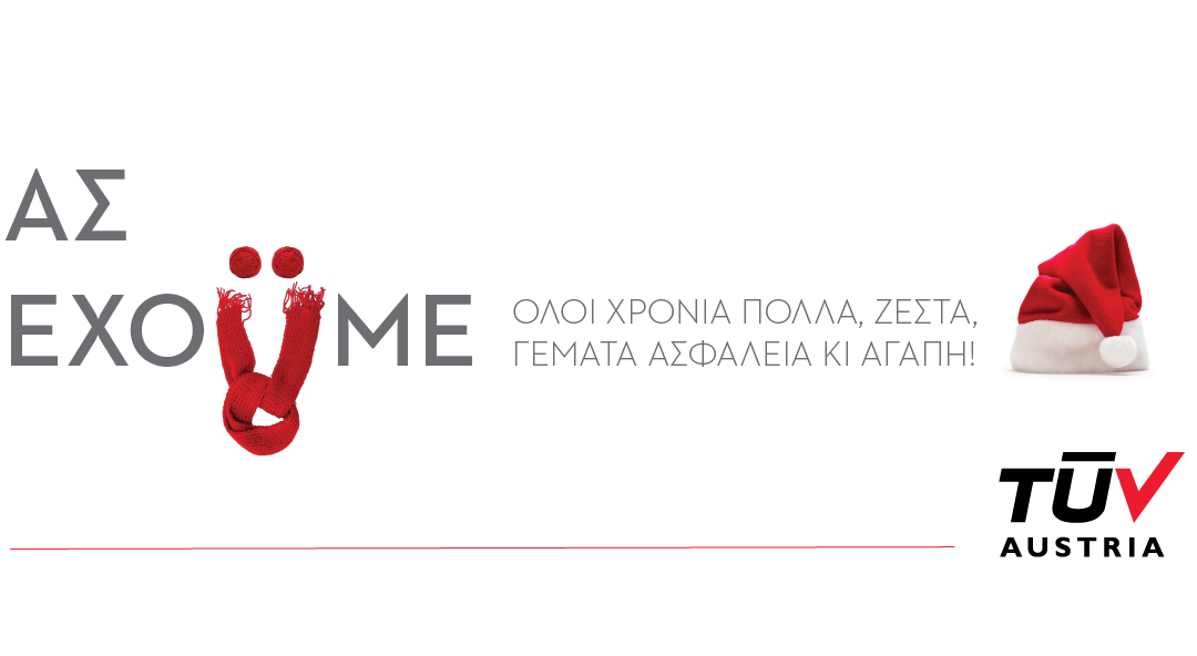 Καλά Χριστούγεννα και Καλή Χρονιά!