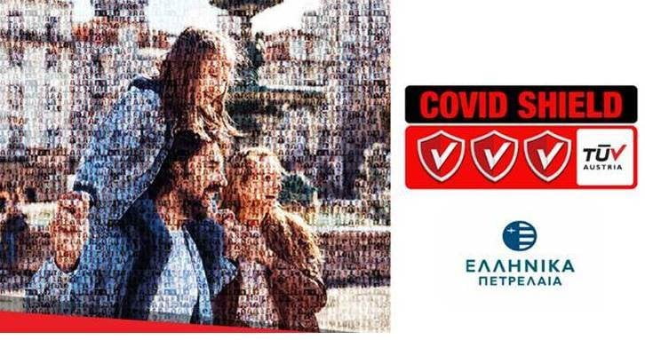 Πιστοποίηση TÜV AUSTRIA CoVid Shield για όλες τις εγκαταστάσεις του ΕΛΠΕ Όμιλος Εταιρειών, στις χώρες δραστηριοποίησής του!