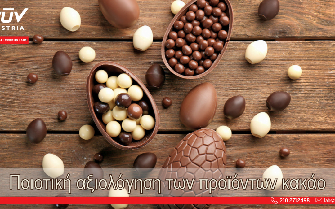 TÜV AUSTRIA Food Allergens Labs – Ποιοτική αξιολόγηση των προϊόντων κακάο