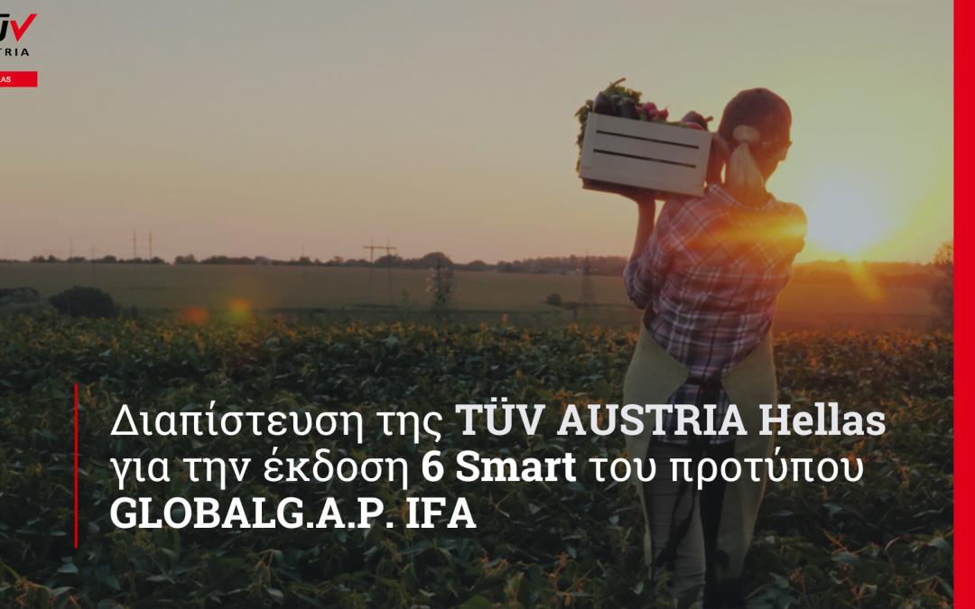 Διαπίστευση της TÜV AUSTRIA Hellas για την έκδοση 6 Smart του προτύπου GLOBALG.A.P. IFA.