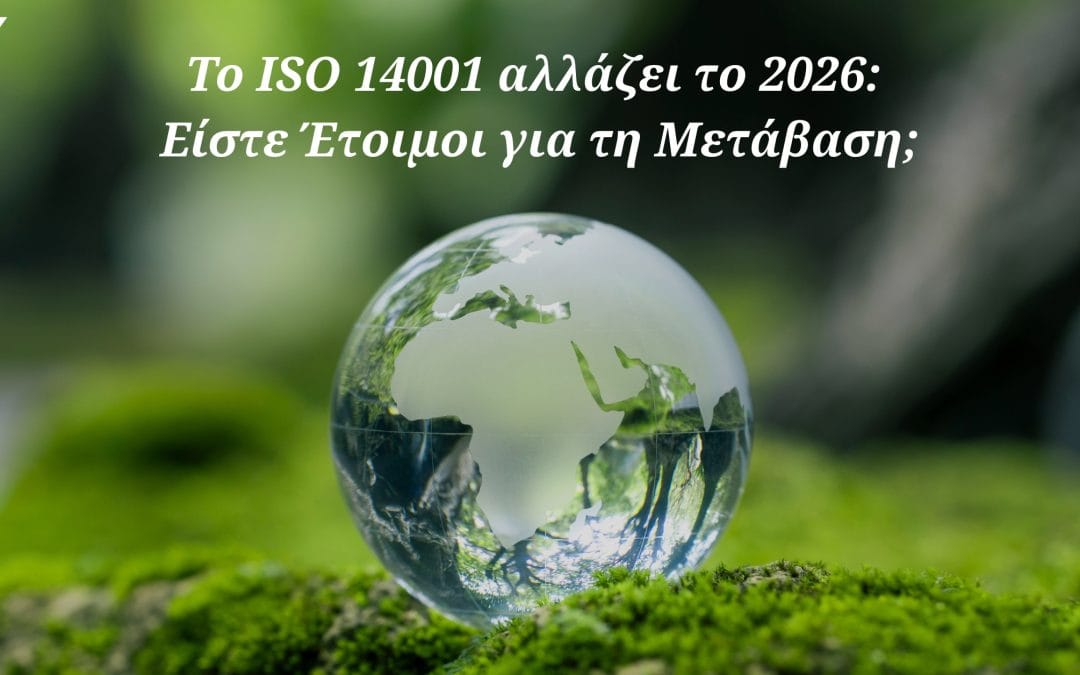 ISO 14001:2026 – Μετάβαση στη Νέα Έκδοση