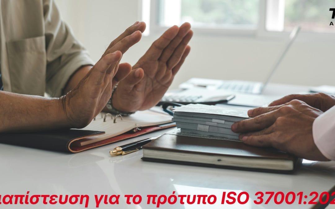 TÜV AUSTRIA Hellas: Accreditation for ISO 37001:2025 Standard
